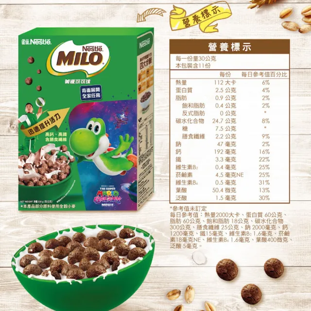 【Nestle 雀巢】雀巢美祿可可球穀類早餐330gx5盒(超級瑪利歐銀河電影版聯名限定包裝)