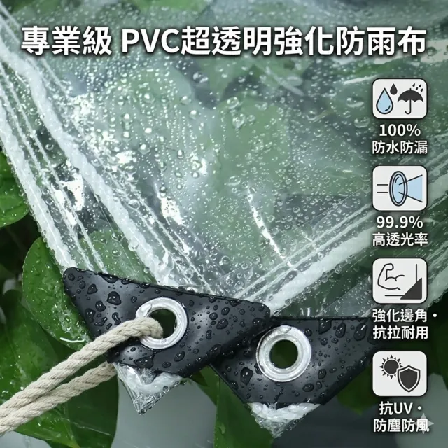 【poko】PVC透明防雨布 2*2m 包邊附綁繩(防水防風防潑雨  塑膠布 保溫膜)