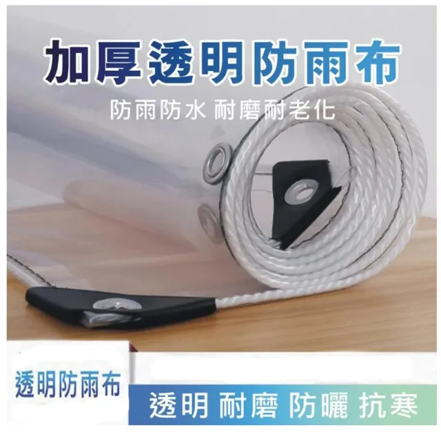 【poko】PVC透明防雨布 2*2m 包邊附綁繩(防水防風防潑雨  塑膠布 保溫膜)