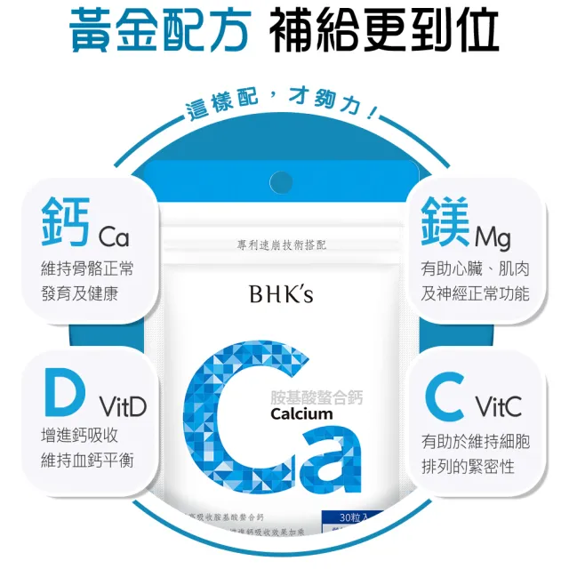 【BHK’s】胺基酸螯合鈣錠 6袋(30粒/袋)