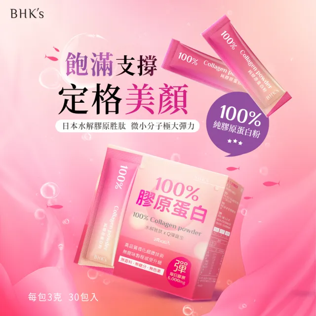 【BHK’s】100%膠原蛋白粉 6盒 (3g/條；30條/盒)