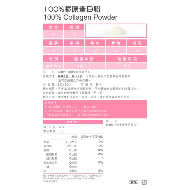 【BHK’s】100%膠原蛋白粉 6盒 (3g/條；30條/盒)