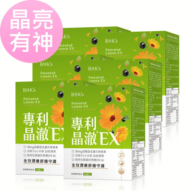 【BHK’s】專利晶澈葉黃素EX 素食膠囊 6盒(60粒/盒)
