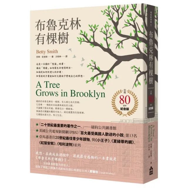 布魯克林有棵樹