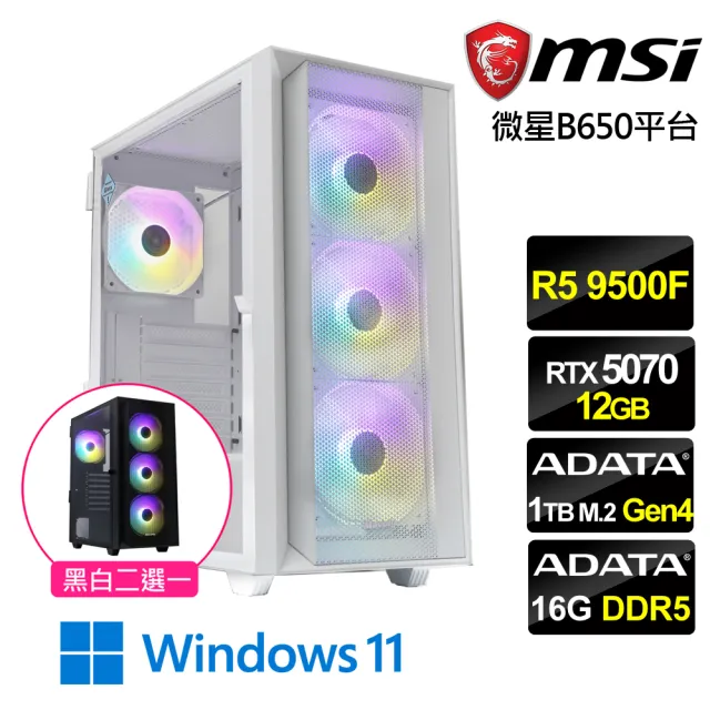 【微星平台】R5六核RTX 5070 Win11{神雷英雄W}電競機(R5 9500F MPK/B650/16G D5/1TB)