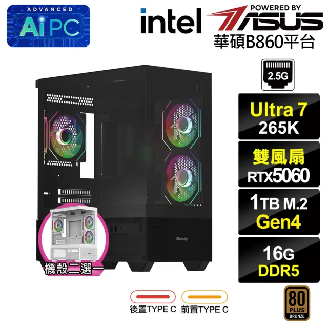 【華碩平台】U7廿核GeForce RTX 5060{BHCM64N10}電競電腦(Ultra 7 265K/B860/16G D5/1TB)