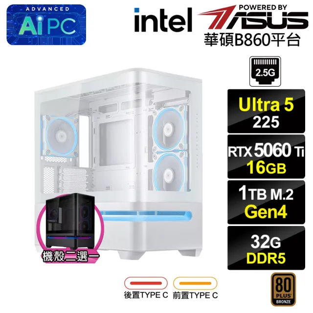 【華碩平台】U5十核 RTX 5060 Ti 16G{BHCM64N2B}電競電腦(Ultra 5 225/B860/32G D5/1TB)