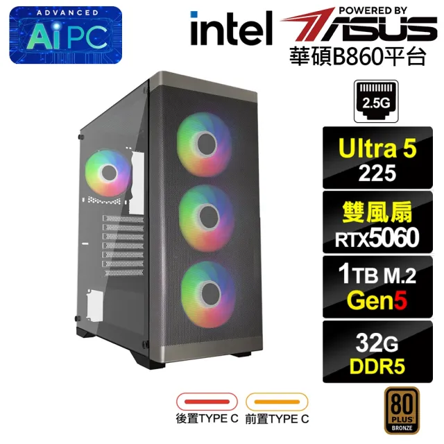 【華碩平台】U5十核GeForce RTX 5060{BHCM64N3E}電競電腦(Ultra 5 225/B860/32G D5/1TB)