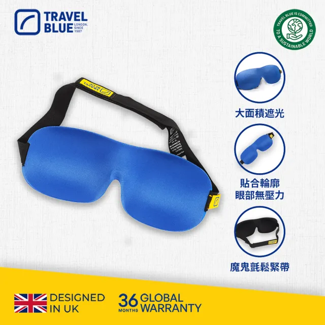 【Travel Blue 藍旅】立體眼罩 舒眠眼罩  旅行配件(眼罩)