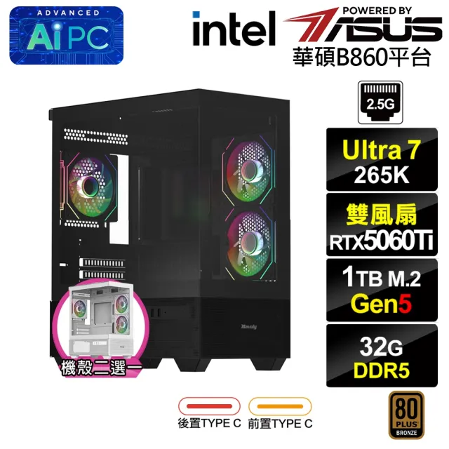 【華碩平台】U7廿核GeForce RTX 5060 Ti 8G{BHCM64N45}電競電腦(Ultra 7 265K/B860/32G D5/1TB)