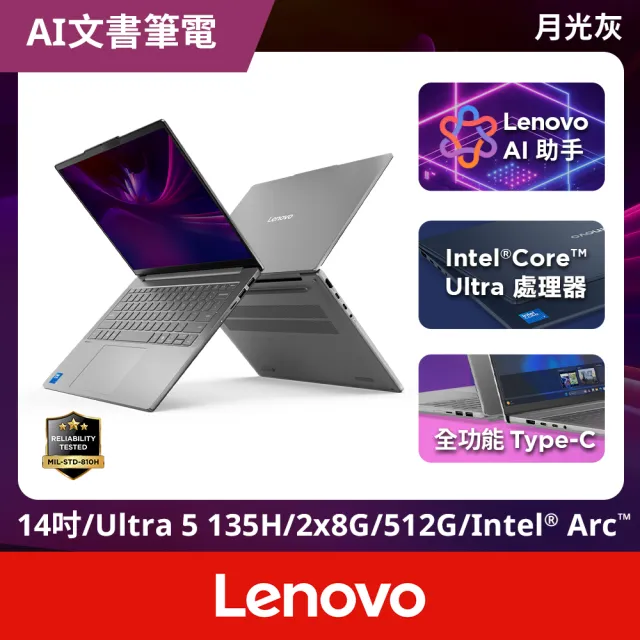 【Lenovo】65W快充組★14吋Ultra 5輕薄AI筆電(IdeaPad Slim 5/83V60047TW/Ultra 5-135H/135H/16G/512G/W11)