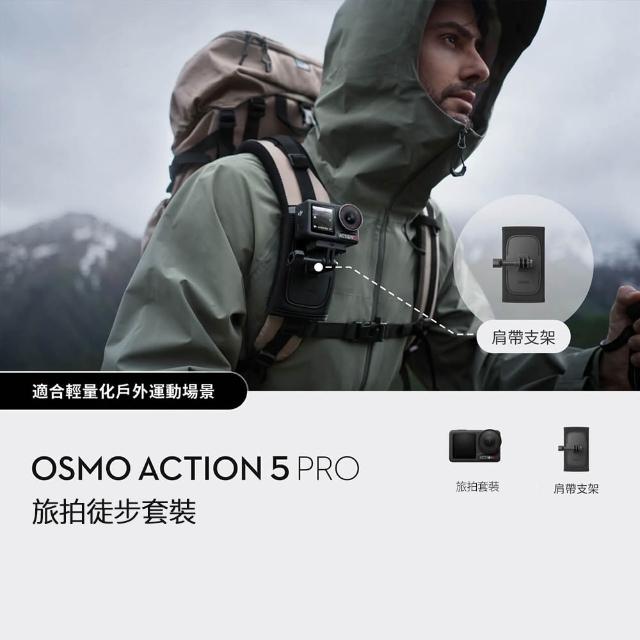 【DJI】Osmo Action 5 Pro 旅拍徒步套裝 運動相機/迷你相機|智慧跟隨日夜出彩