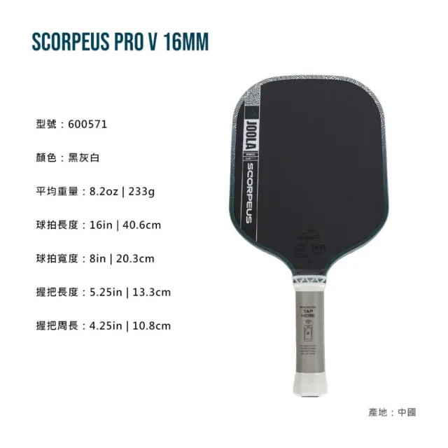 【JOOLA】SCORPEUS PRO V 16MM匹克球拍-球拍 訓練(600571)