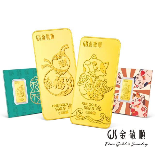 【GJS 金敬順】黃金金豆 金條 純金9999 0.3錢 多選(金重:0.30錢)