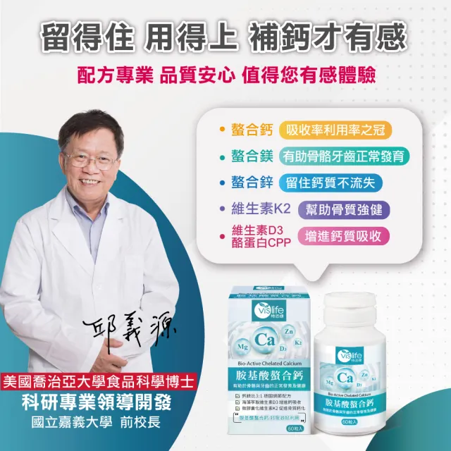 【嘉良生技】胺基酸螯合鈣 內行首選吸收率之冠!(60粒/盒x2入)