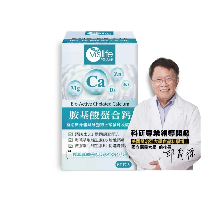 【嘉良生技】胺基酸螯合鈣 內行首選吸收率之冠!(60粒/盒x1入)