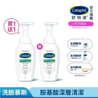 【Cetaphil 舒特膚】官方直營 舒新潔面泡泡 200ml(小雲朵/洗臉慕斯/敏感肌/胺基酸洗面乳/B3/B5/乾燥泛紅)