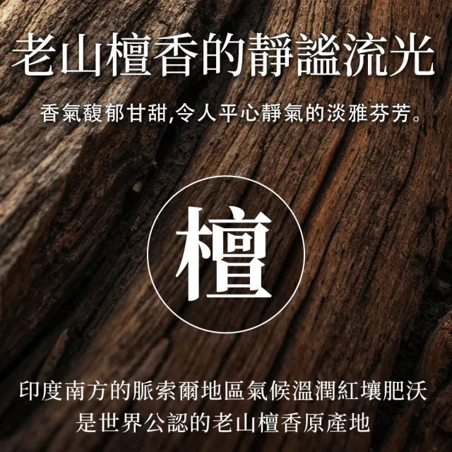 【富山香堂】白檀古邦100％檀香油3CC 台灣製造 供養淨化 純天然原料 印度老山檀(精油 檀香 原木 木質調)
