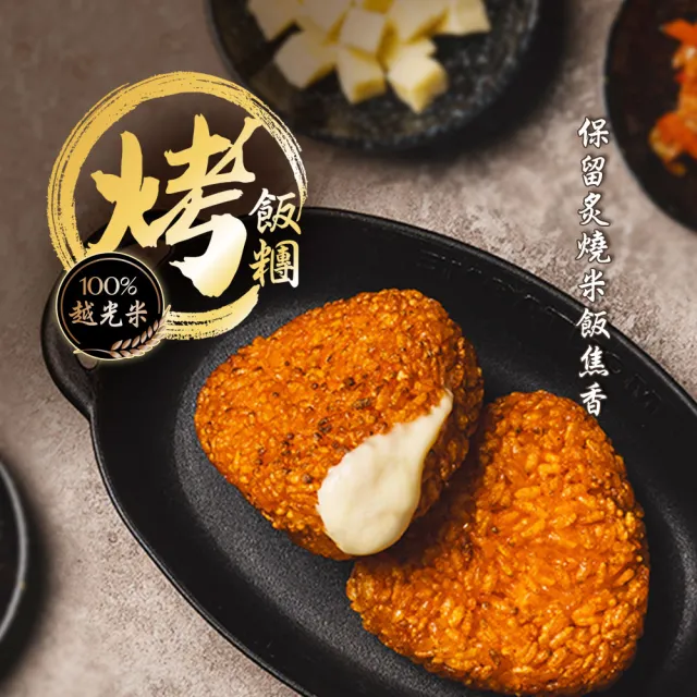 【荷卡料理所】韓式爆漿起司烤飯糰x12包(105gx2入/包)