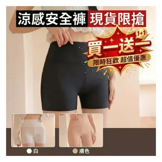 【巴黎精品】買一送一 快速出貨 冰絲安全褲防走光褲透氣女內褲平口褲高腰內搭褲(打底褲提臀女短褲a1eg42)