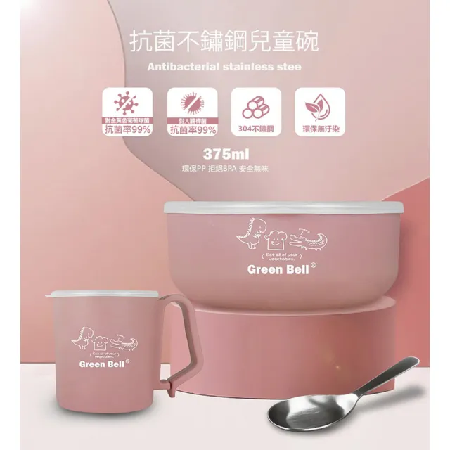 【GREEN BELL 綠貝】304不鏽鋼抗菌兒童碗-附密封蓋及湯匙(三色碗 幼童 開學 安全 防燙隔熱 SGS)
