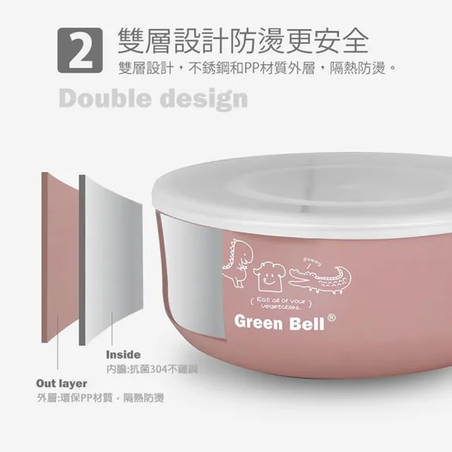 【GREEN BELL 綠貝】304不鏽鋼抗菌兒童碗-附密封蓋及湯匙(三色碗 幼童 開學 安全 防燙隔熱 SGS)