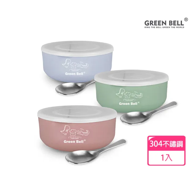 【GREEN BELL 綠貝】304不鏽鋼抗菌兒童碗-附密封蓋及湯匙(三色碗 幼童 開學 安全 防燙隔熱 SGS)