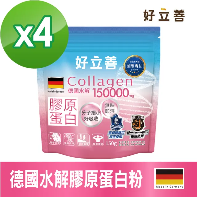 【Heilusan 好立善】膠原蛋白粉150g4入組(100%純膠原 優蛋白 胜肽 味淡速溶分子細小好吸收 德國Gelita大廠)