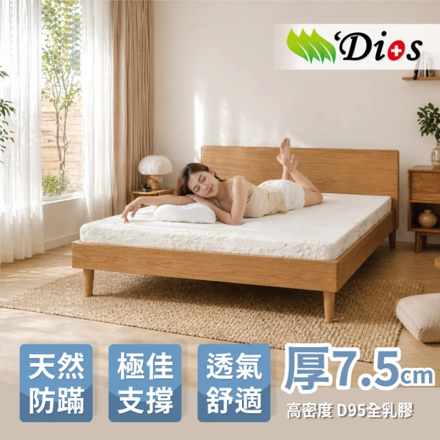 迪奧斯乳膠床墊