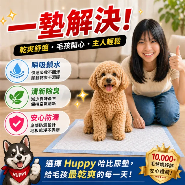 【Huppy 哈比狗狗】哈比狗狗訓練除臭抗菌尿布墊2包裝(58cm*58cm 72片/包-2包組)