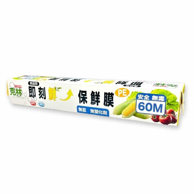 【CLEAN 克林】即刻鮮 保鮮膜(PE保鮮膜 食品級不含塑化劑 無氯 好撕不卡手 保鮮膜推薦)