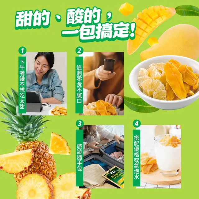 【7D】菲律賓綜合果乾-芒果乾與鳳梨乾(80gx3入組)