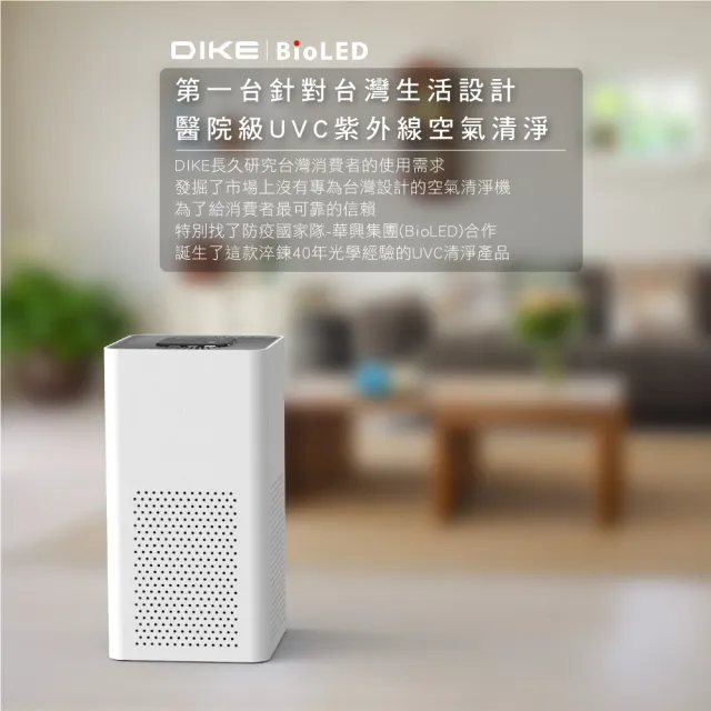 【DIKE】BLDS2102 BioLED 醫院級UVC紫外線抗菌空氣清淨機★適用4-11坪(機內含1芯/共1機1芯)