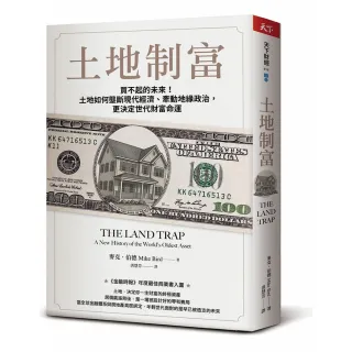 【天下雜誌】土地制富：買不起的未來！土地如何壟斷現代經濟、牽動地緣政治，更決定世代財富命運