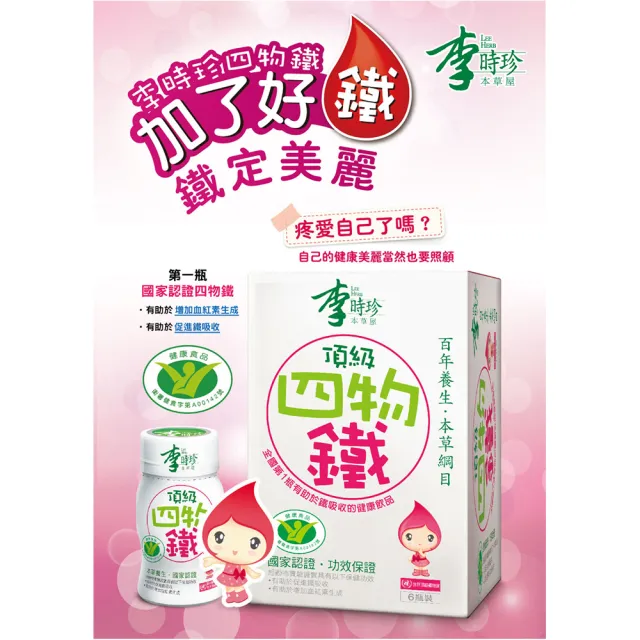 【李時珍】即期品 頂級四物鐵&零卡四物鐵(任選24瓶)