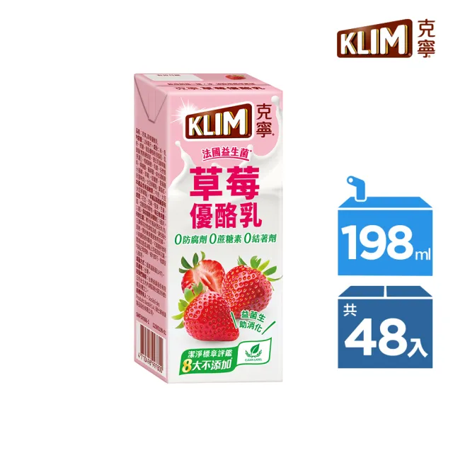 【KLIM 克寧】草莓優酪乳198ml x2箱(共48入;包裝隨機出貨;保久乳)
