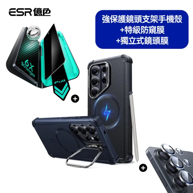 【ESR 億色】三星 S26 Ultra殼膜3件組-鐵甲鏡頭支架防摔殼+特級防窺螢幕膜1片+鏡頭膜