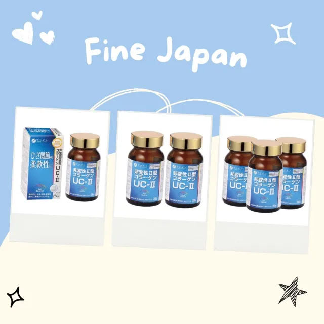 【日本FINE JAPAN】UC-II葡萄糖胺鯊魚雙效軟骨素(250粒/瓶)