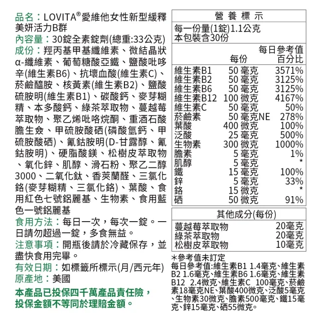 【LOVITA 愛維他】女性長效美妍活力B群 3入組(共90錠)