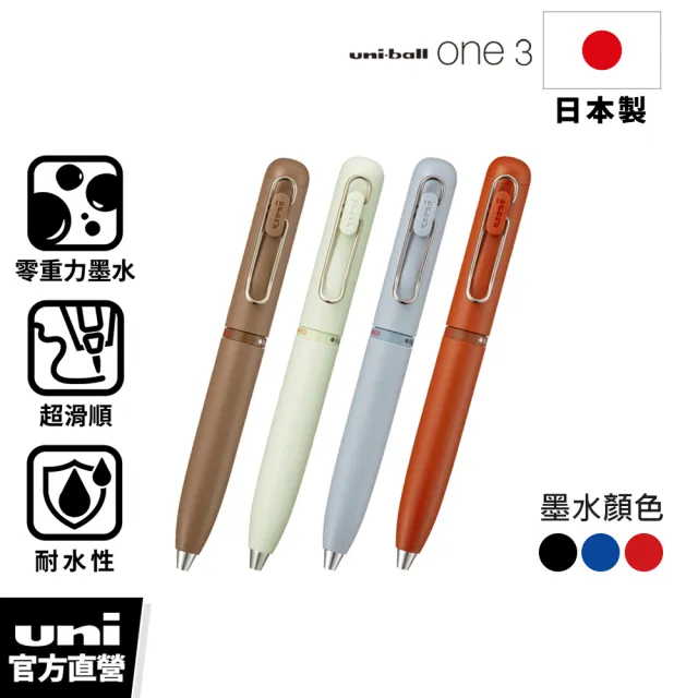 【uni】uniball one 3 旋轉換色濃墨鋼珠筆 0.38/0.5mm
