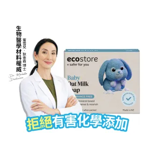 【ecostore 宜可誠】純淨寶寶香皂-燕麥奶(80g)