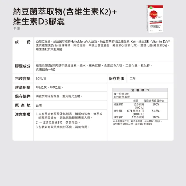 【金大心】維生素D3+納豆菌萃取物30粒X3盒(含維生素K2)