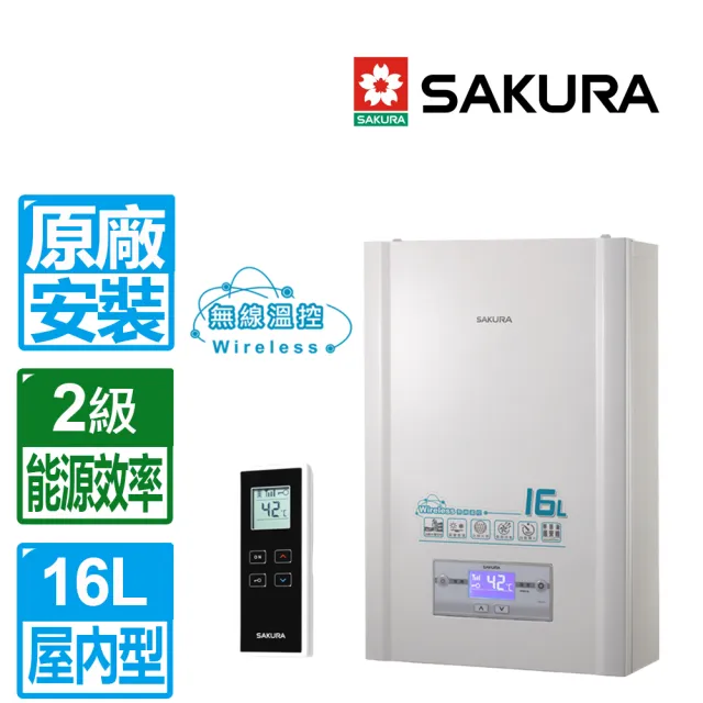 【SAKURA 櫻花】16L無線遙控智能恆溫強制排氣熱水器(DH1628 原廠保固服務 不含安裝)