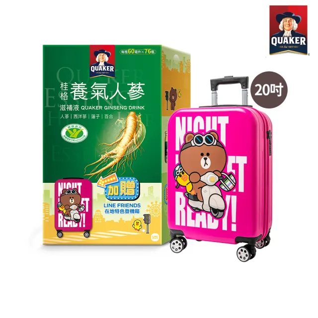 【QUAKER 桂格】限量版-養氣人蔘盒裝60mlx76入( 贈 LINE FRIENDS特色行李箱 20吋 )
