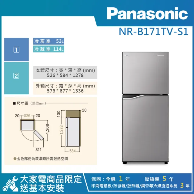 【Panasonic 國際牌】167公升 一級能效智慧節能右開雙門冰箱 (NR-B171TV-S1)