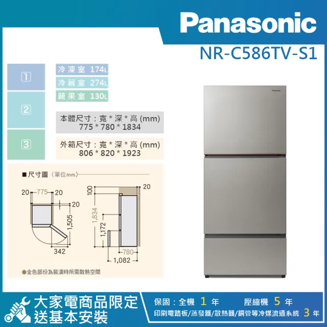 【Panasonic 國際牌】578公升 一級能效變頻右開無邊框鋼板三門冰箱 (NR-C586TV)