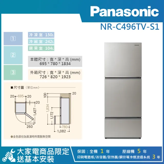 【Panasonic 國際牌】496公升 一級能效變頻右開無邊框鋼板三門冰箱 (NR-C496TV)