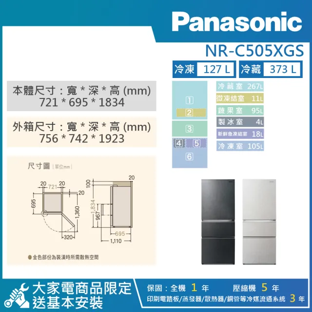 【Panasonic 國際牌】500公升 一級能效智慧節能變頻右開三門無邊框岩板玻璃冰箱(NR-C505XGS)
