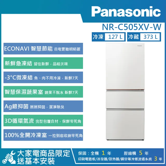 【Panasonic 國際牌】500公升 一級能效智慧節能變頻右開三門無邊框絲絨鋼板冰箱(NR-C505XV)