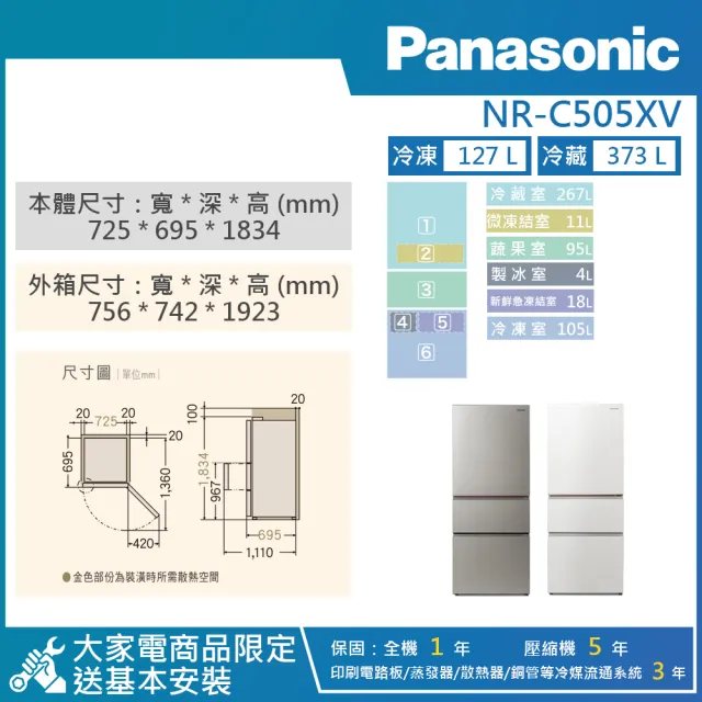 【Panasonic 國際牌】500公升 一級能效智慧節能變頻右開三門無邊框絲絨鋼板冰箱(NR-C505XV)